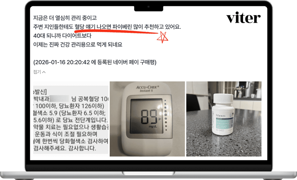 혈당 다이어트 후기와 정상 혈당 수치가 뜬 모니터