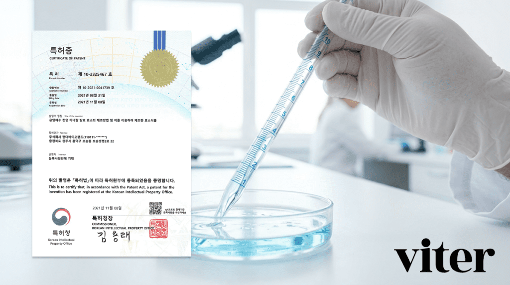 알파식이섬유의 대한민국 특허청 공식 특허증