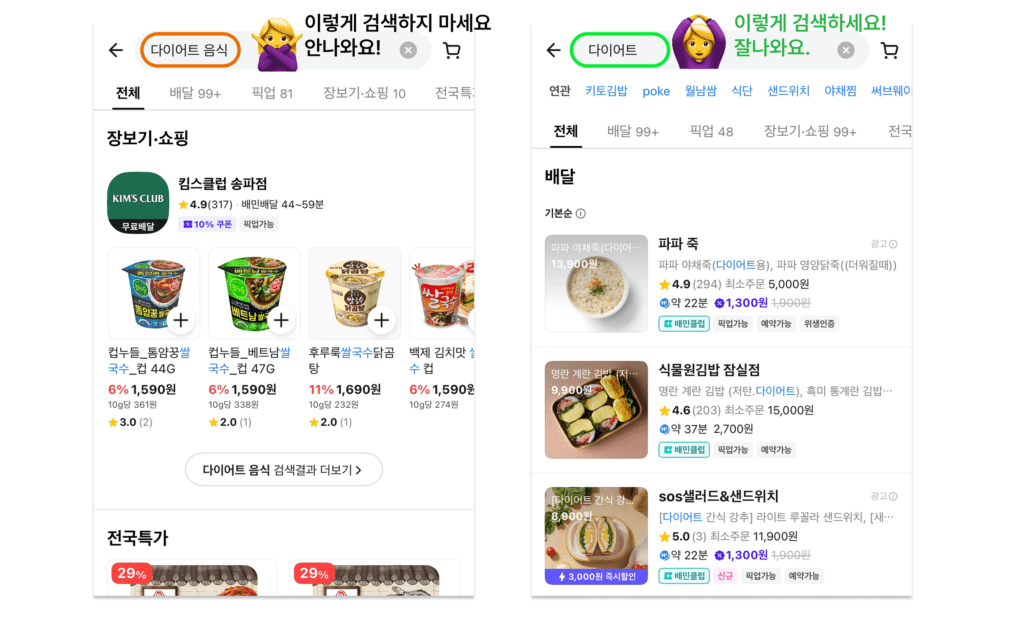 다이어트 배달음식 배민 검색 방법.png