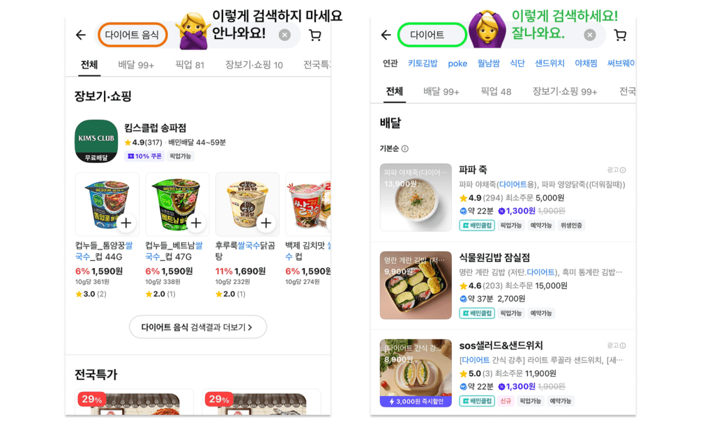 다이어트 배달음식 배민 검색 방법