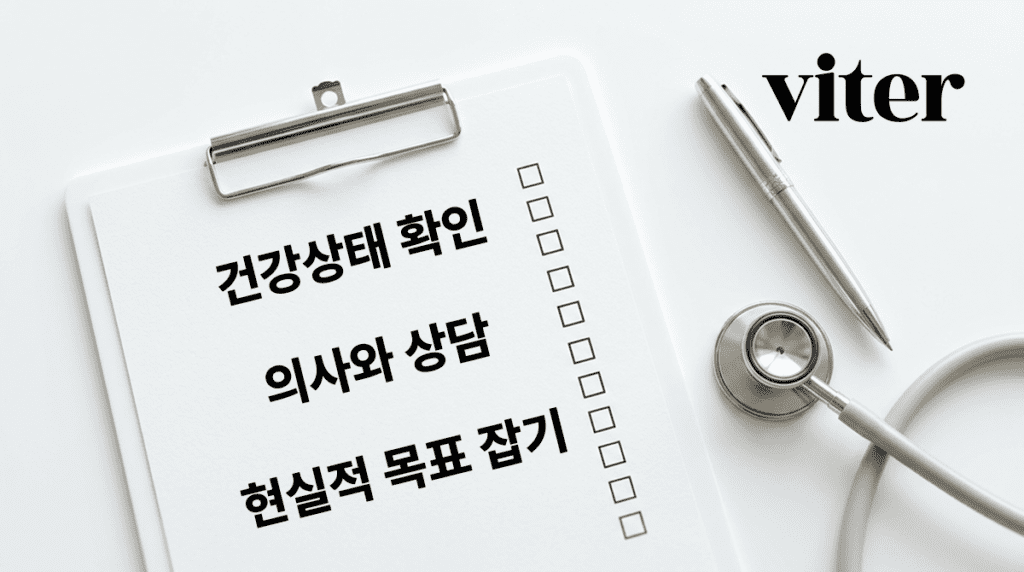 혈당 다이어트를 위한 건강 검진 항목이 적힌 차트