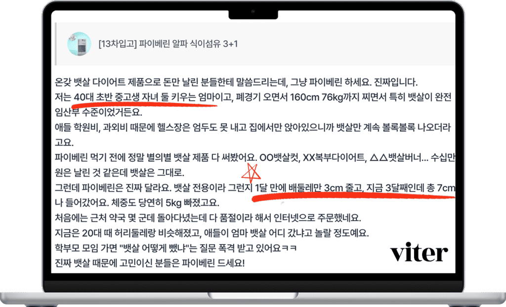40대 뱃살 감량 성공 후기를 담은 실제 사용자 리뷰 화면