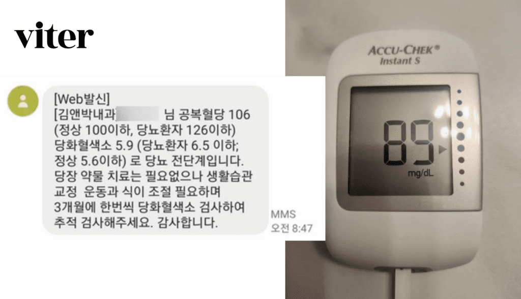 비테르 파이베린 섭취 후 정상 공복 혈당 수치 및 검사 결과