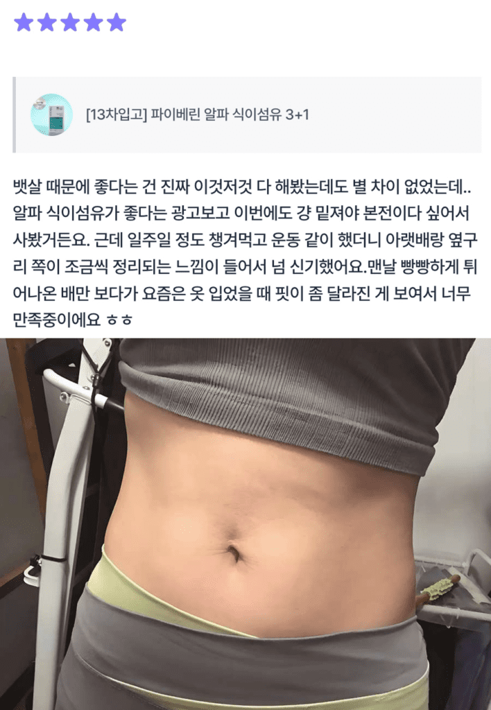 마운틴 클라이머 운동과 식이섬유 섭취 후 탄탄해진 복부 후기