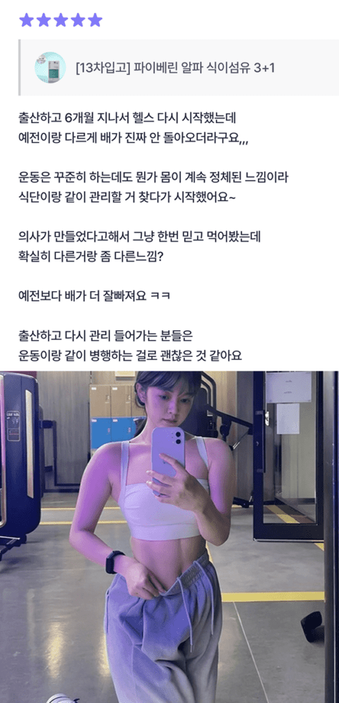 비테르 알파식이섬유 후기