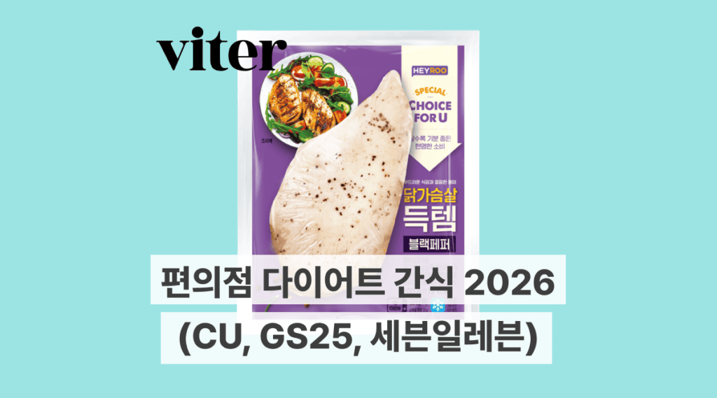 편의점 다이어트 간식