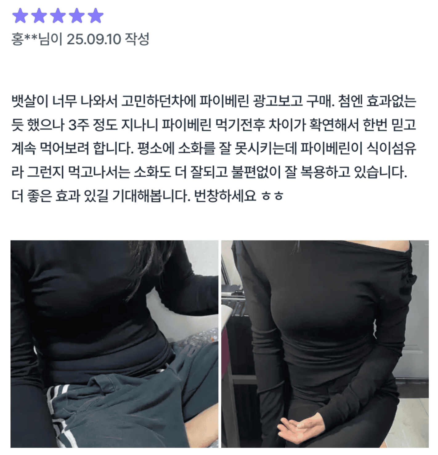 검은 상의를 입은 여성의 뱃살이 눈에 띄게 줄어든 전후 비교
