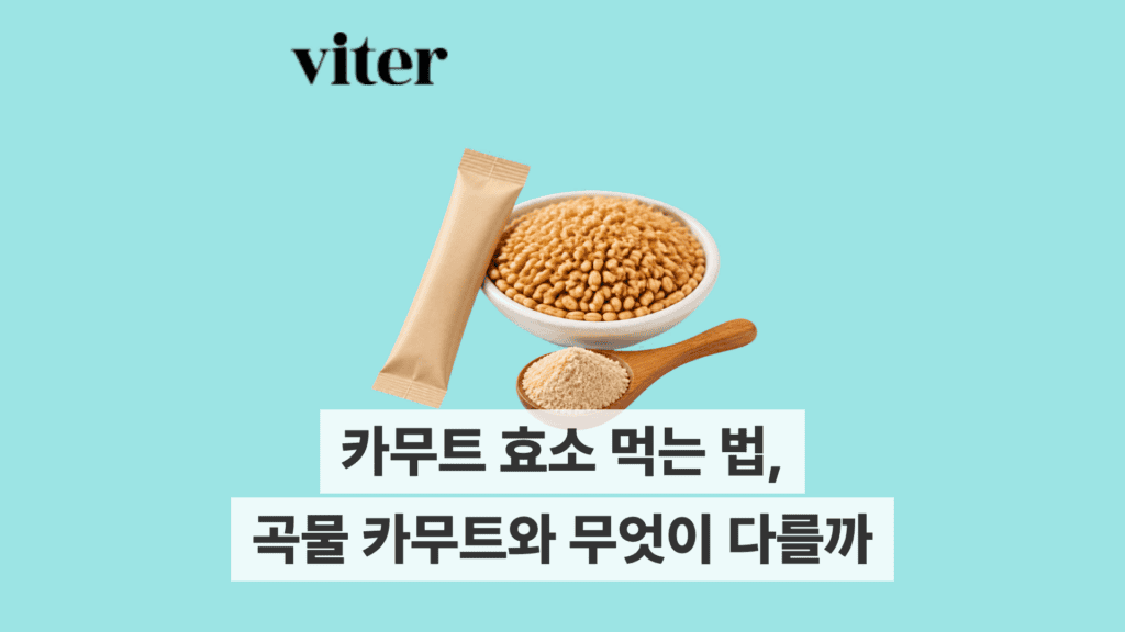 카무트 효소 분말과 카무트 곡물을 배치한 대표 이미지