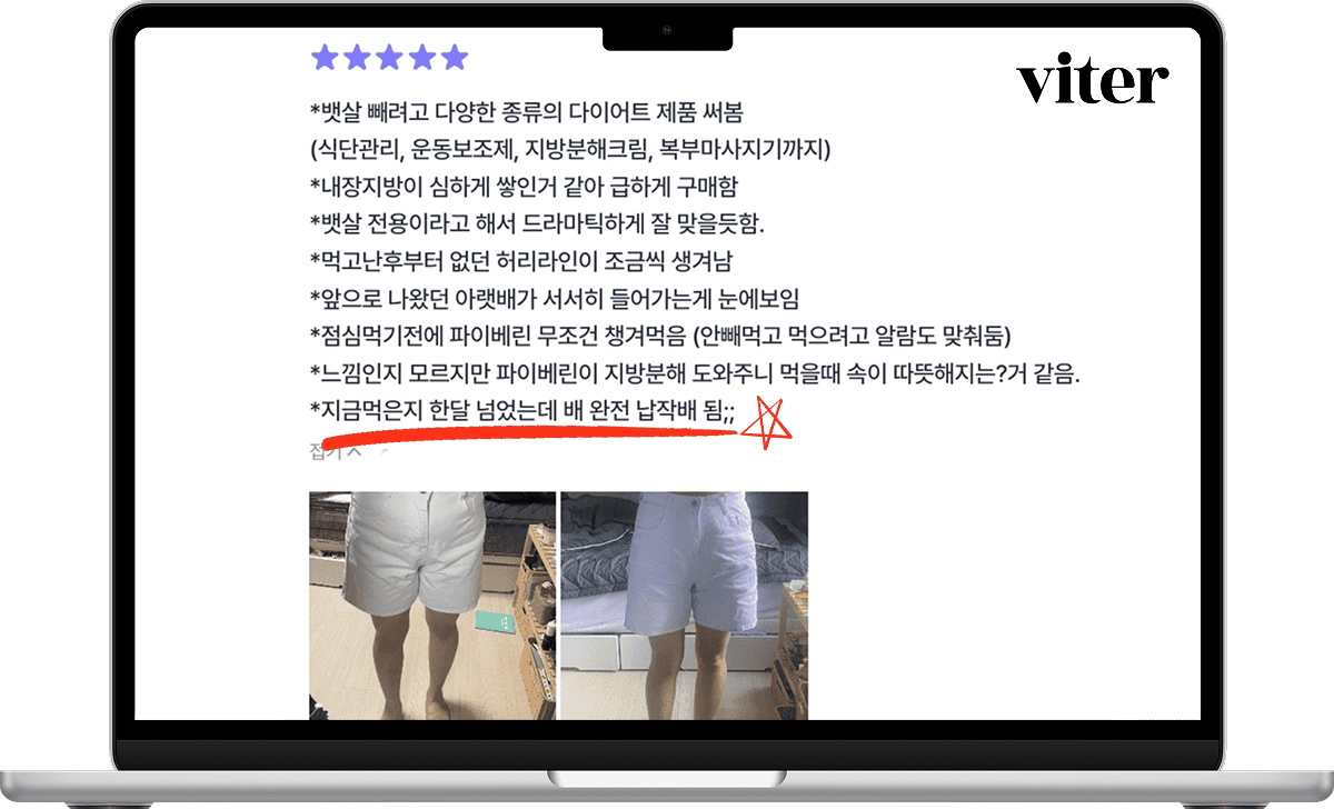 흰색 반바지 입은 다이어트 전후 하체 비교와 뱃살 감소 후기.