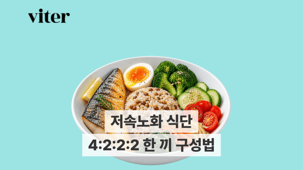 잡곡밥과 생선, 달걀, 채소를 담은 저속노화 식단 썸네일