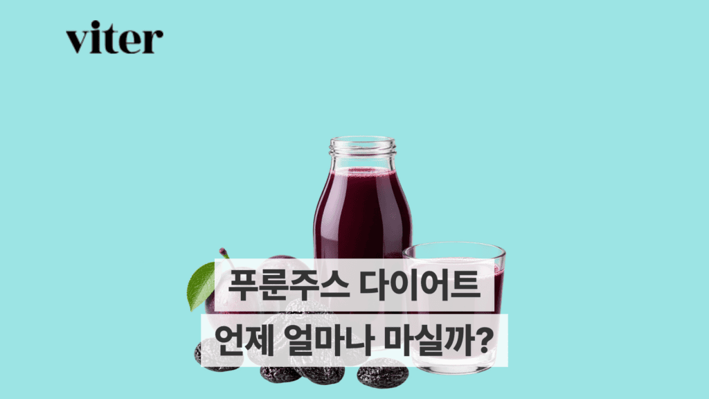 푸룬주스 병과 컵, 말린 자두가 있는 푸룬주스 다이어트 썸네일
