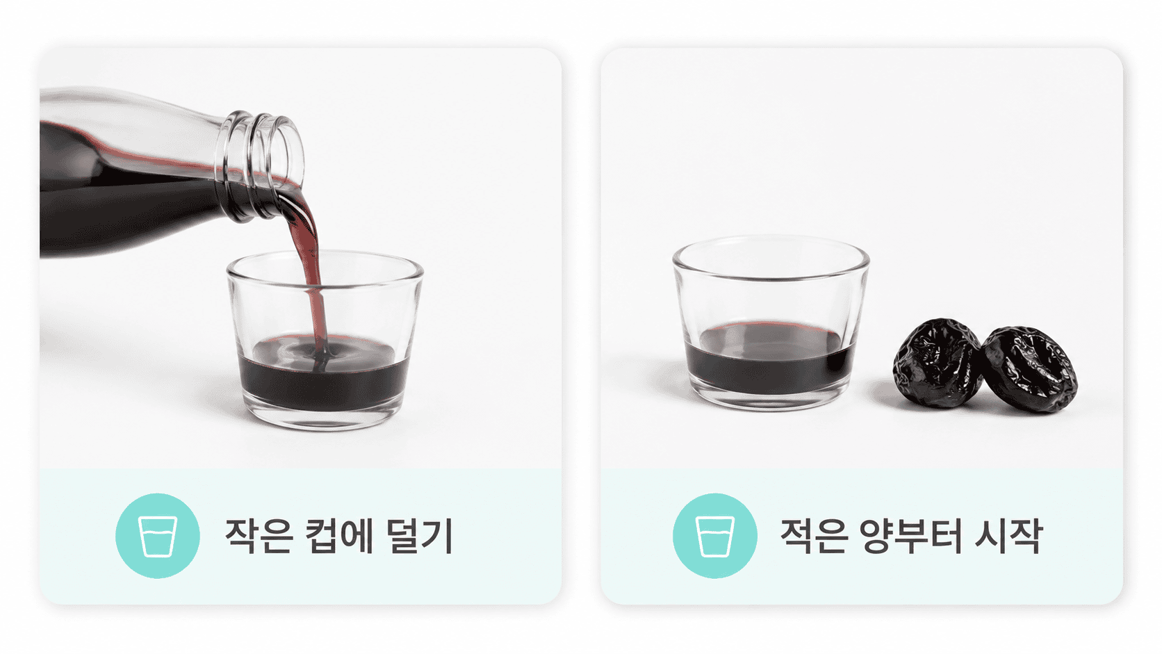 작은 컵에 푸룬주스를 덜고 적은 양부터 마시는 두 장면