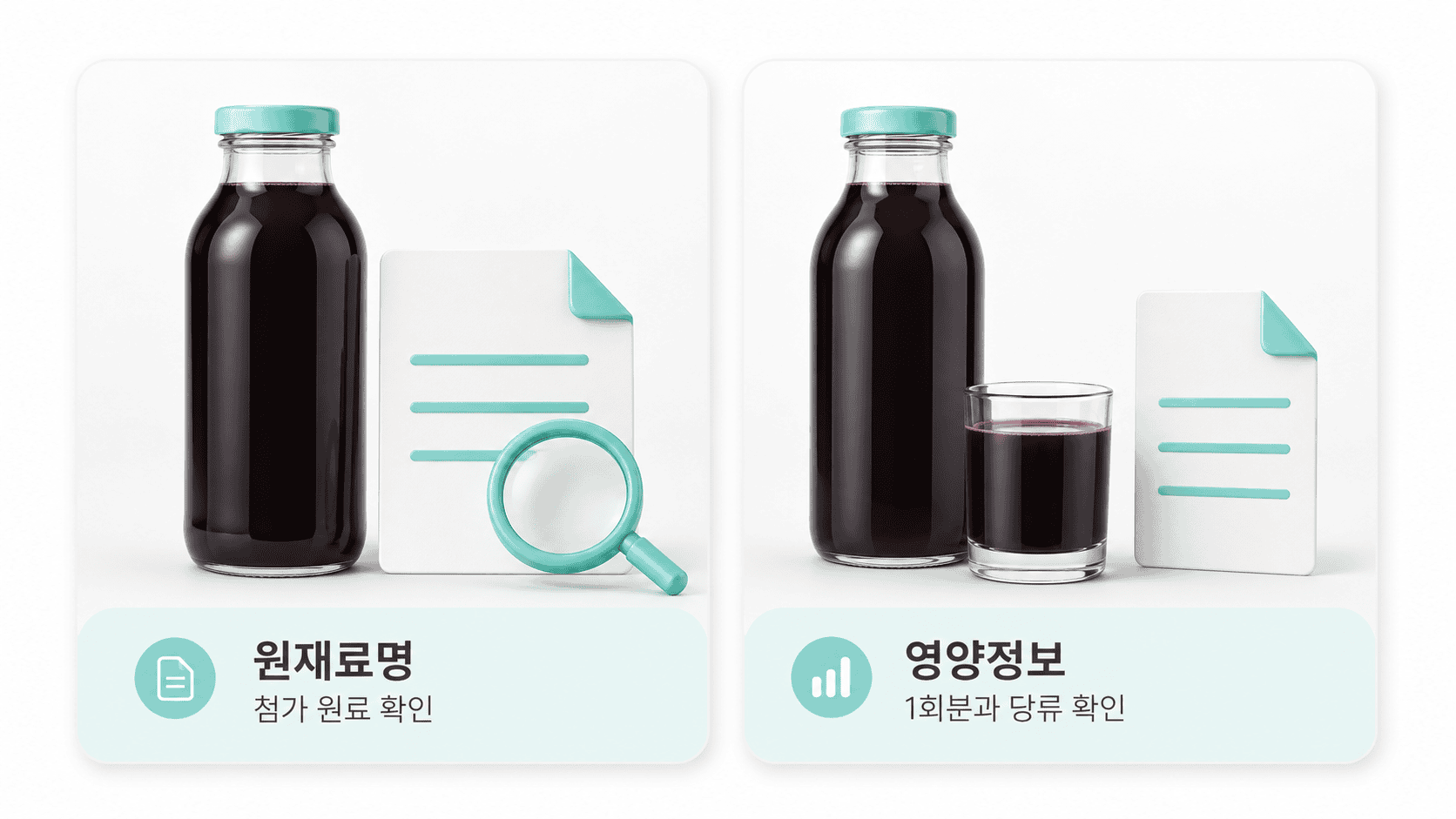 푸룬주스 원재료명의 첨가 원료와 영양정보의 1회분, 당류를 확인하는 두 카드